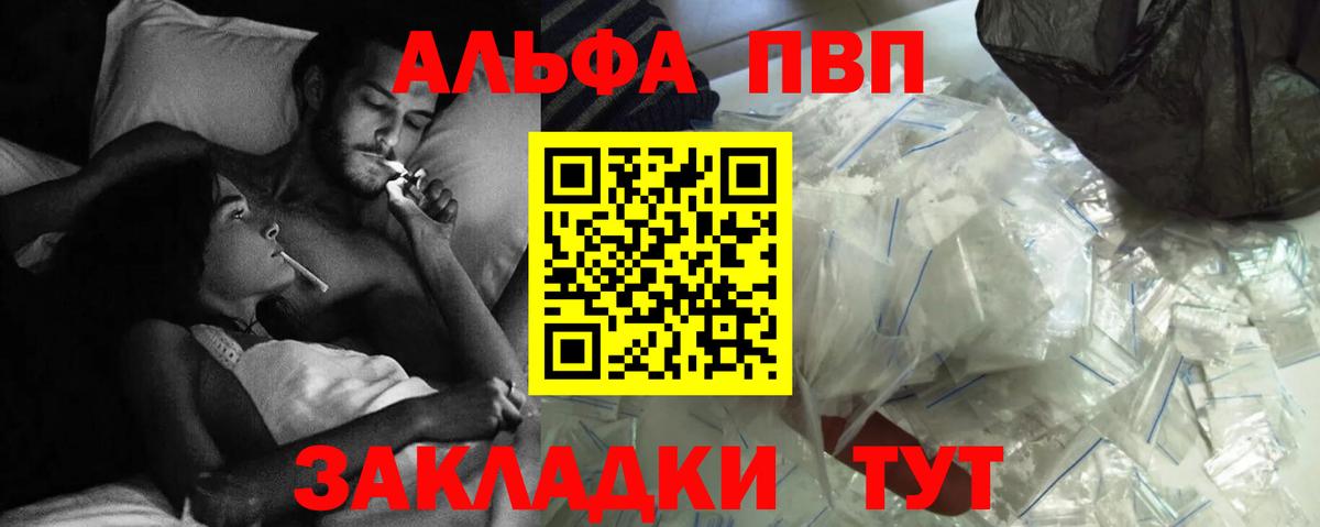 Альфа ПВП Crystall Сухой Лог