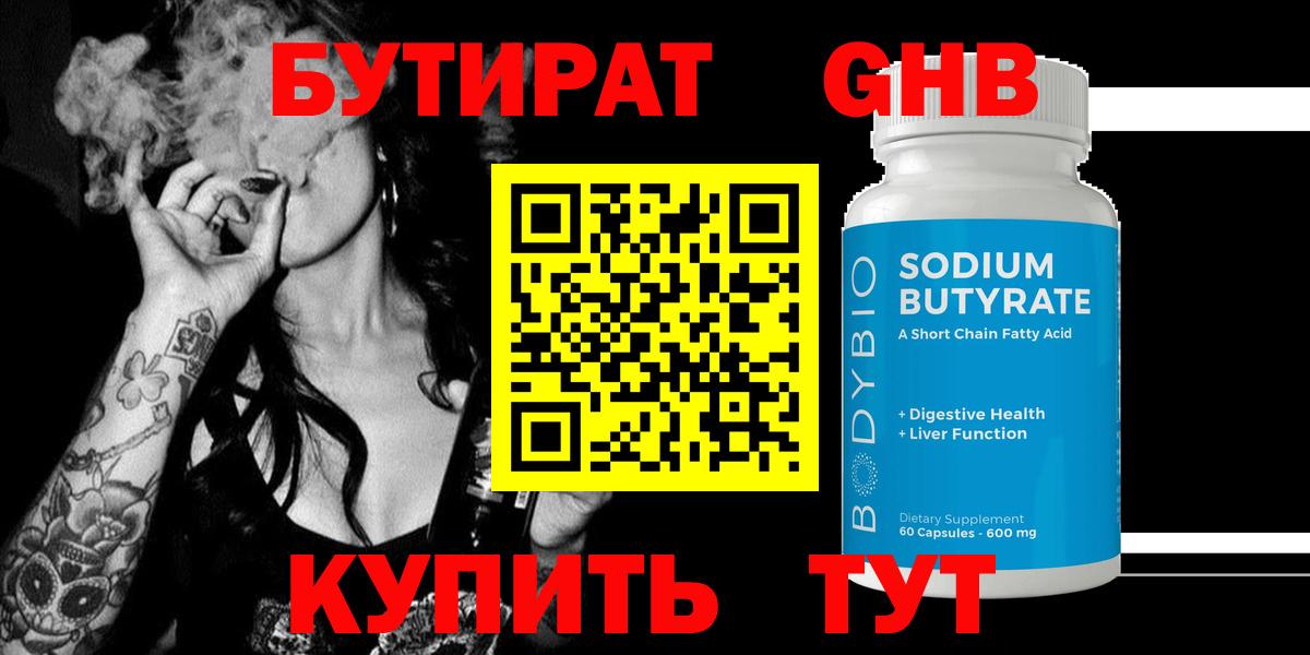 Сухой Лог  БУТИРАТ бутик  Вход с VPN 