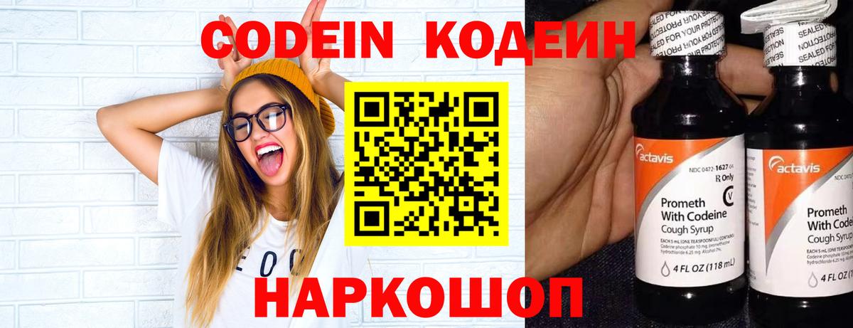 Кодеиновый сироп Lean напиток Lean (лин)  Вход с VPN  Сухой Лог 