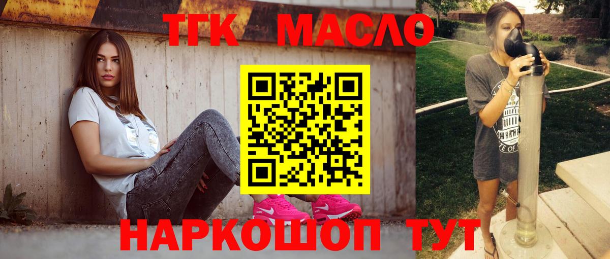ТГК THC oil Сухой Лог